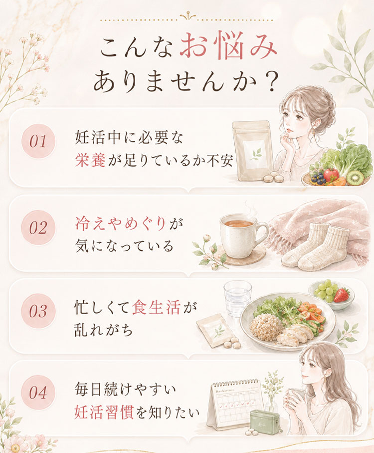 妊活中にこんなお悩みはありませんか